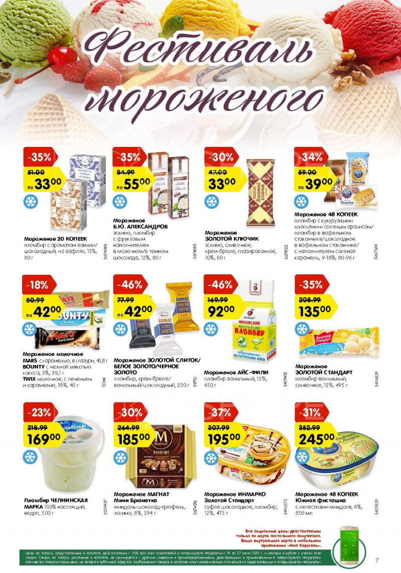 Каталог Карусель с 14 по 27 июня 2018 года - Страница 6