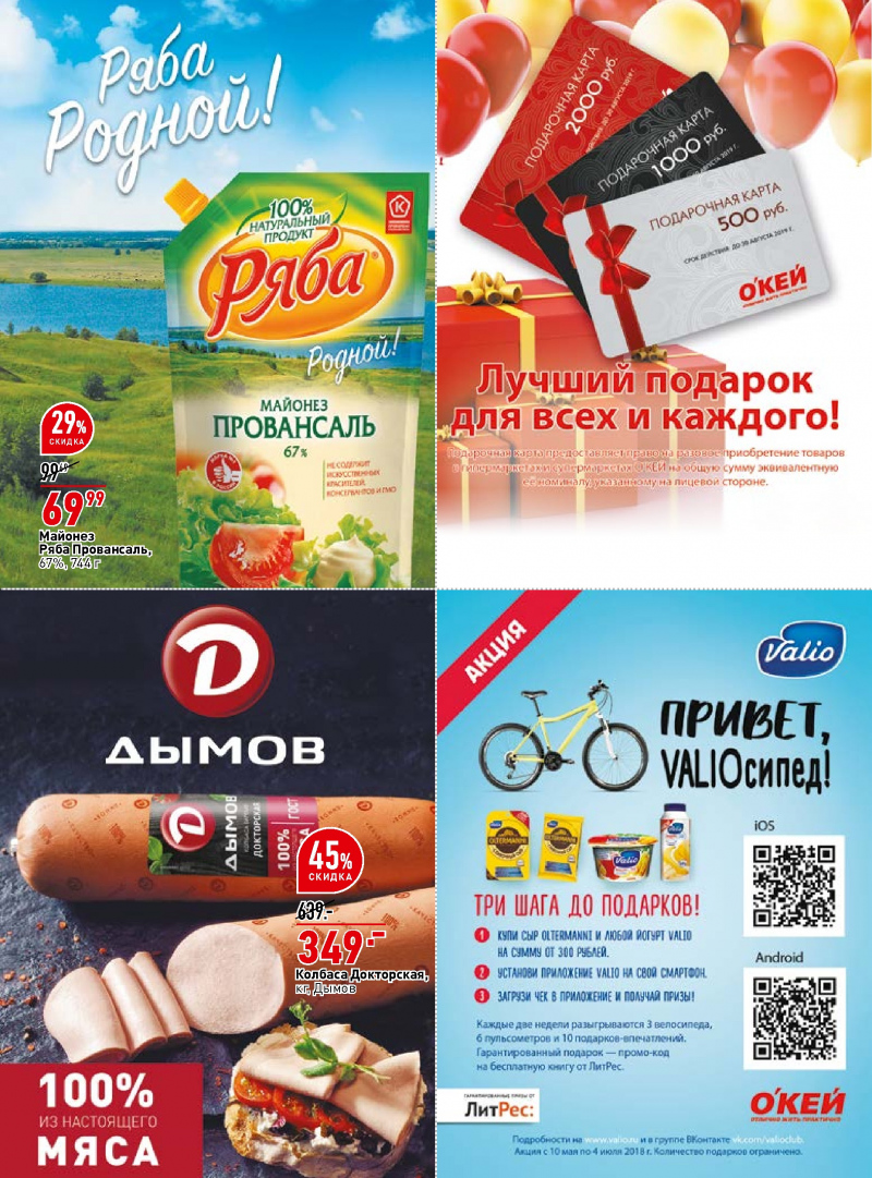 Каталог ОКЕЙ с 21 июня по 4 июля 2018 года - Страница 28