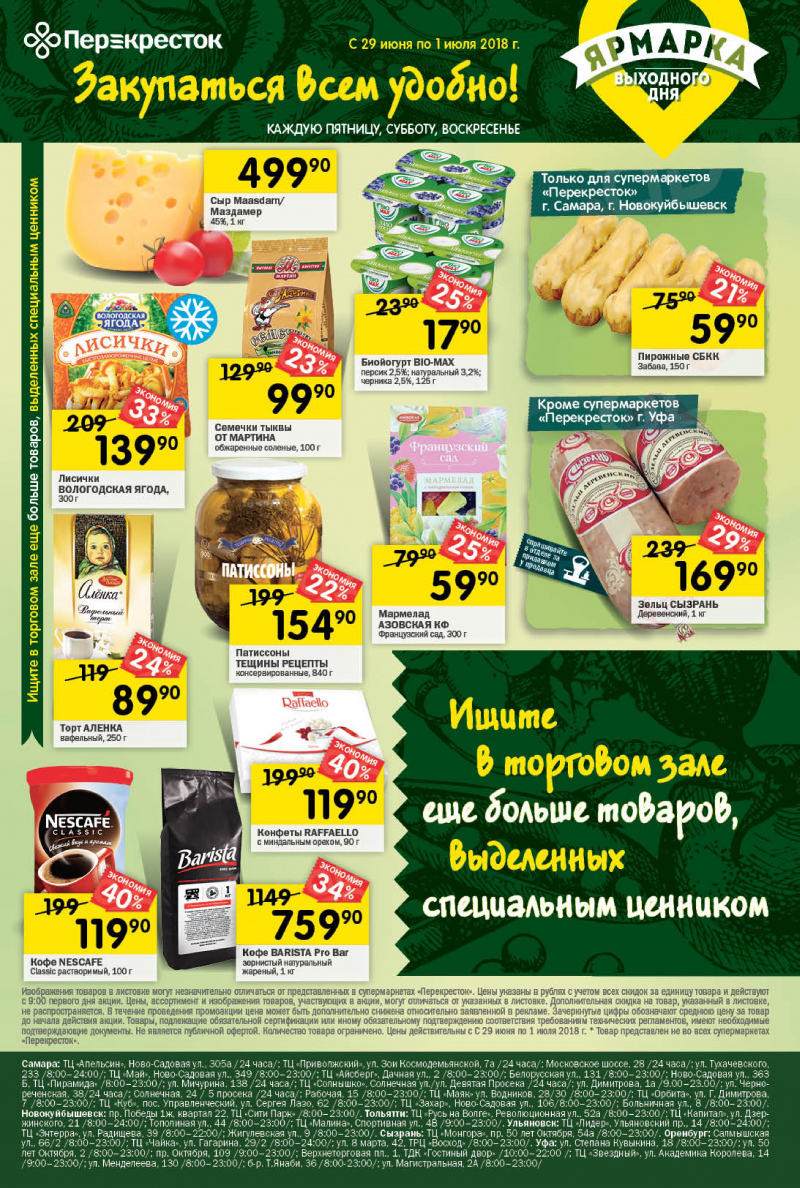 Акции в Перекрестке с 26 июня 2018 года - Страница 20