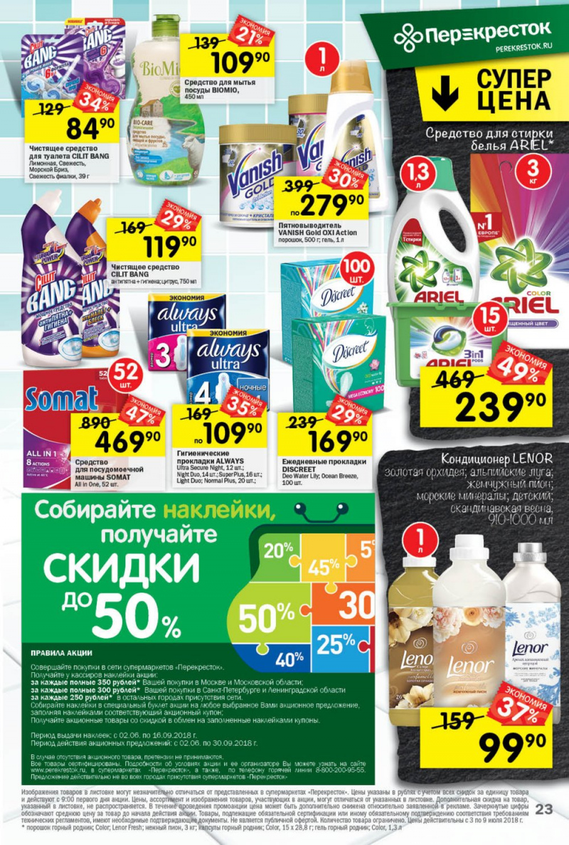 Каталог Перекресток с 3 по 9 июля 2018 года - Страница 20