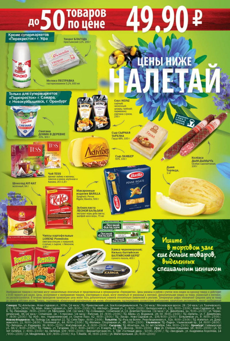 Каталог Перекресток с 3 по 9 июля 2018 года - Страница 21