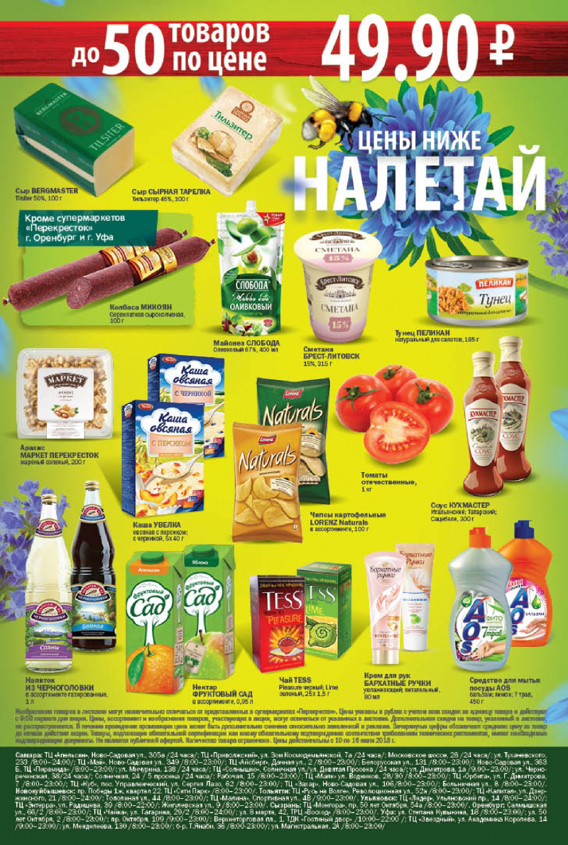 Каталог акций в Перекрестке с 10 по 16 июля 2018 года - Страница 20