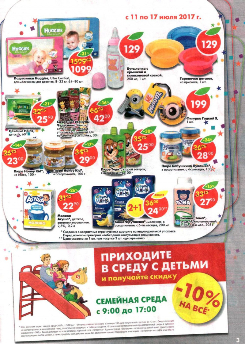 Акции в Пятерочке с 11 июля 2017 года в Уфе - Страница 3