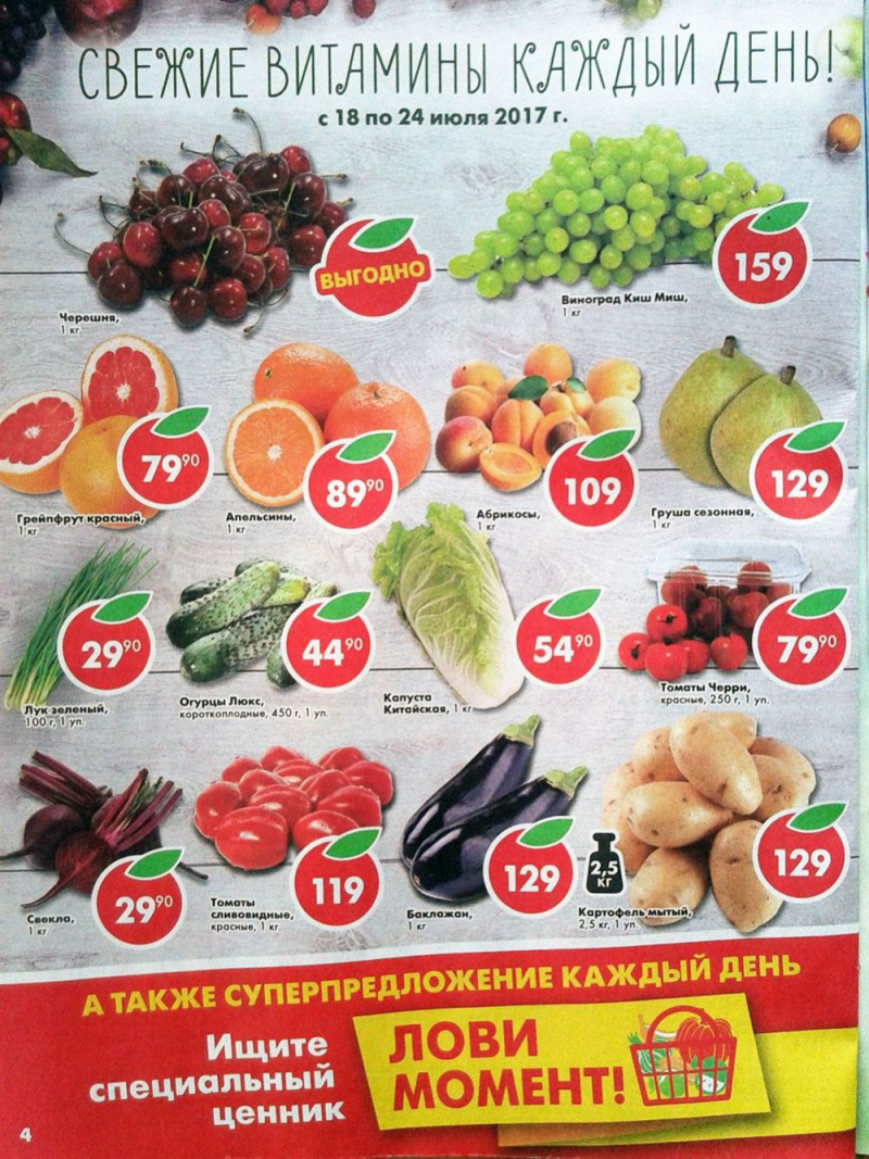 Акции в Пятерочке с 18 по 24 июля 2017 года - Страница 4