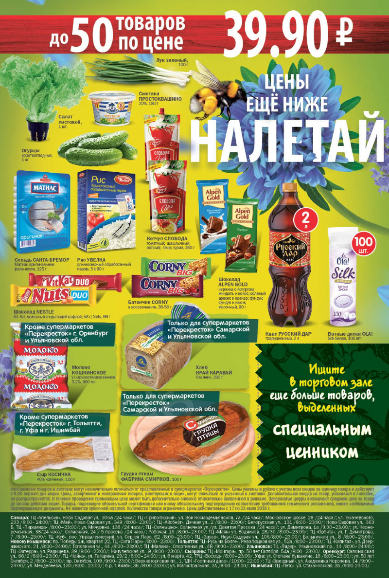 Акции в Перекрестке с 17 по 23 июля 2018 года - Страница 20
