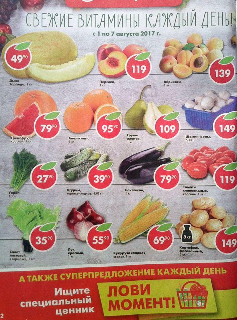 Каталог Пятерочка Уфа с 1 августа 2017 года - Страница 2