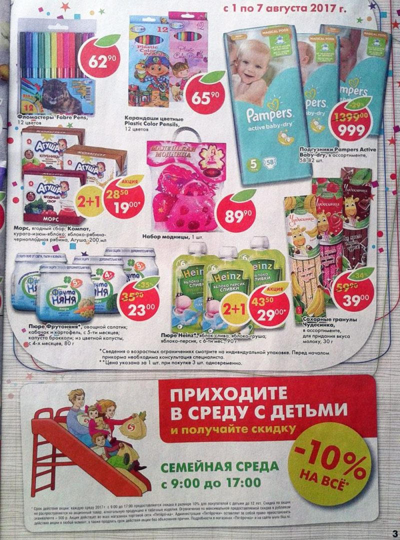 Каталог Пятерочка Уфа с 1 августа 2017 года - Страница 3