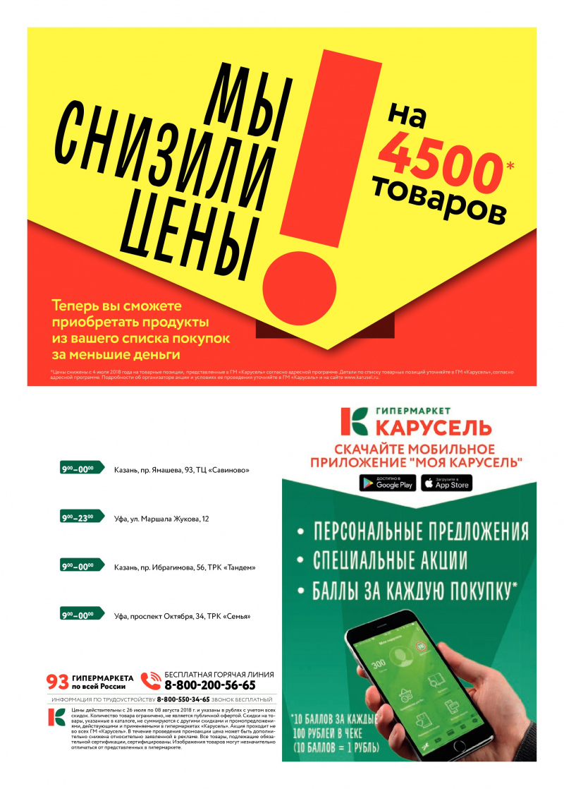 Каталог Карусель с 26 июля по 8 августа 2018 года - Страница 39