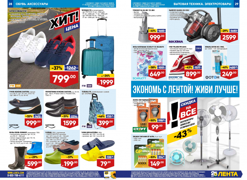 Каталог Лента с 26 июля по 8 августа 2018 года - Страница 14
