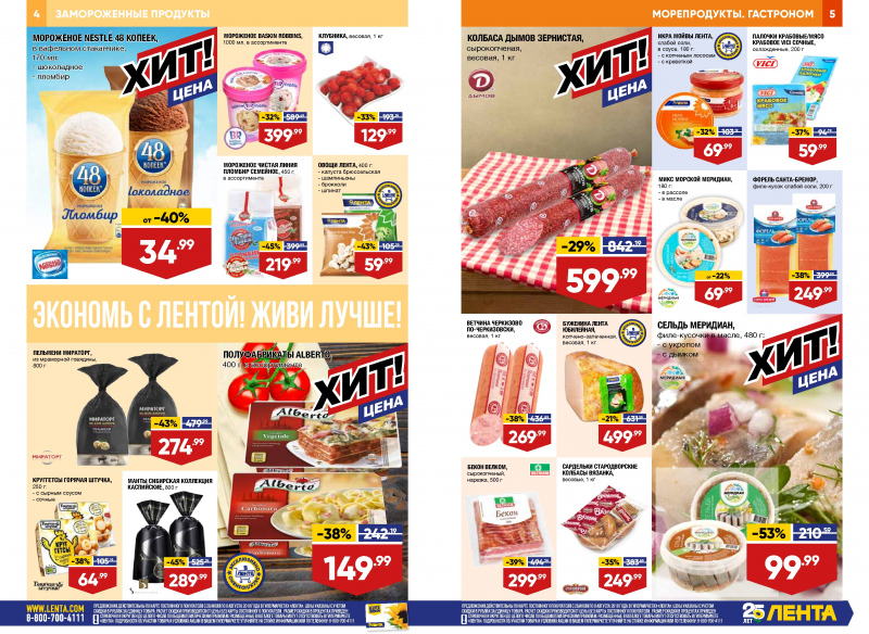 Каталог Лента с 26 июля по 8 августа 2018 года - Страница 2