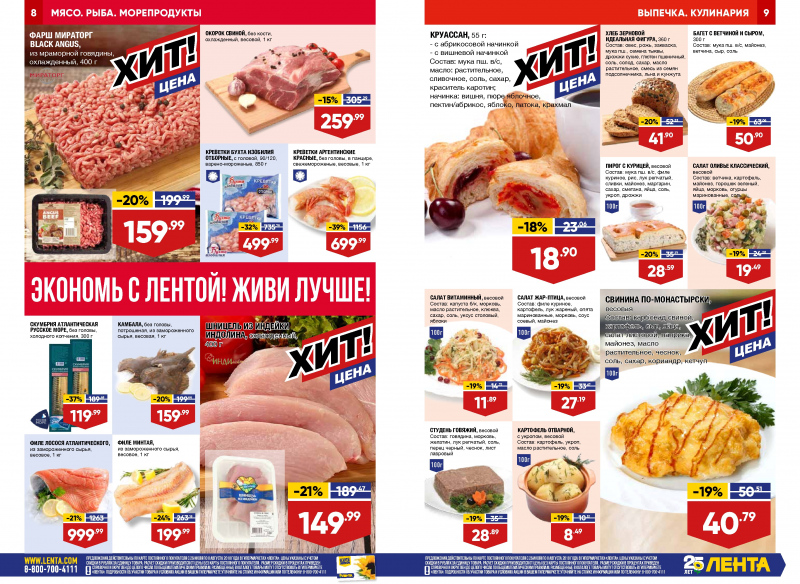 Каталог Лента с 26 июля по 8 августа 2018 года - Страница 4