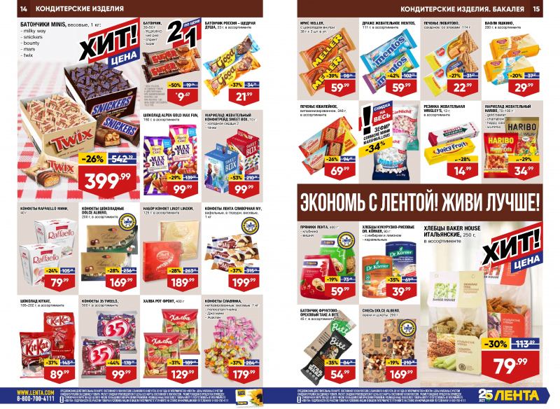 Каталог Лента с 26 июля по 8 августа 2018 года - Страница 7