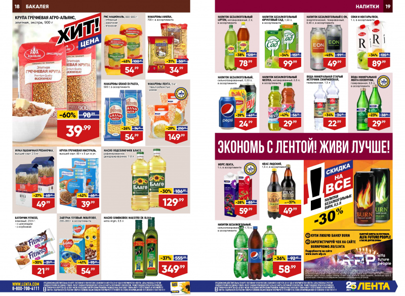 Каталог Лента с 26 июля по 8 августа 2018 года - Страница 9