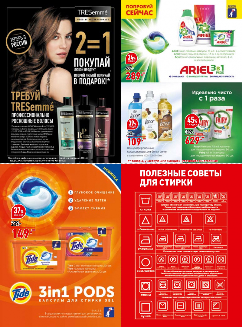 Каталог ОКЕЙ с 2 по 15 августа 2018 года - Страница 28