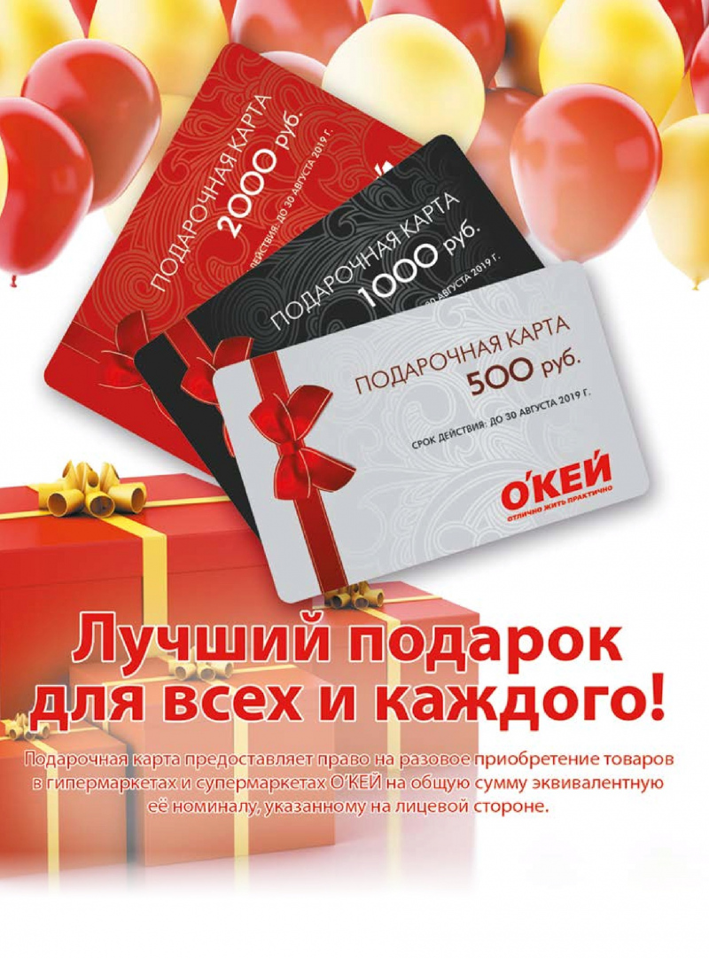 Каталог ОКЕЙ с 2 по 15 августа 2018 года - Страница 34