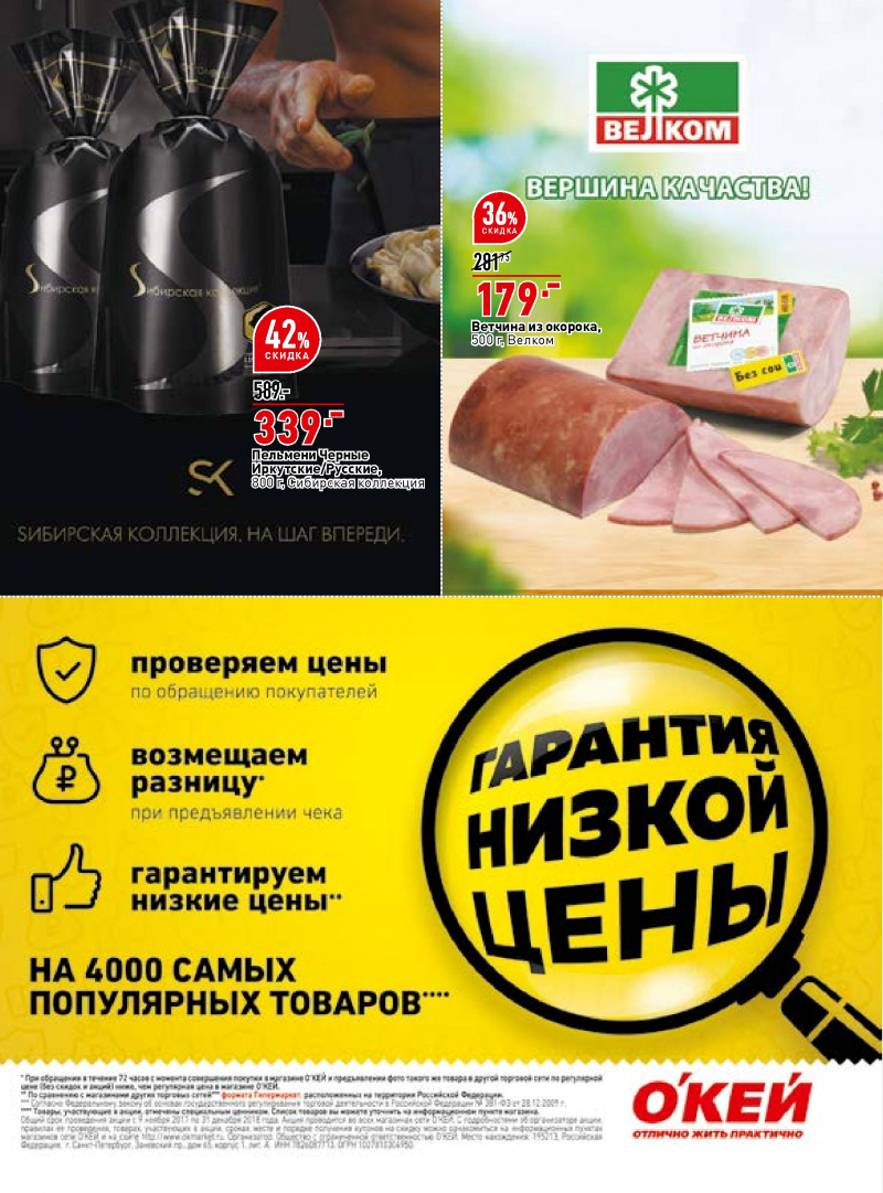 Каталог ОКЕЙ с 2 по 15 августа 2018 года - Страница 37