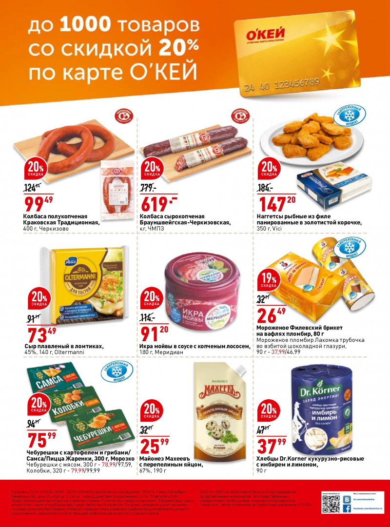 Каталог ОКЕЙ с 2 по 15 августа 2018 года - Страница 39