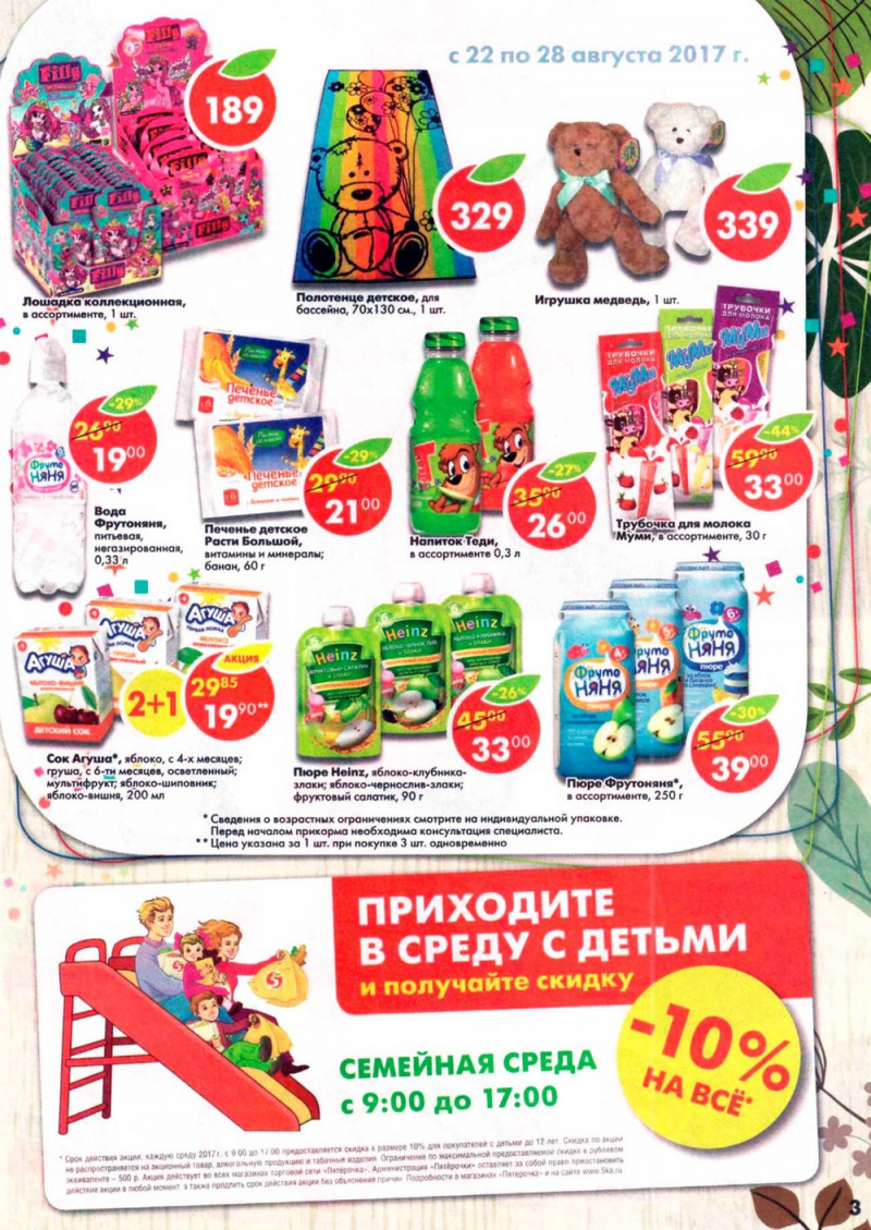 Акции в Пятерочке с 22 по 28 августа 2017 года - Страница 3