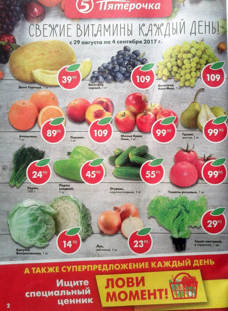 Акции в Пятерочке с 29 августа по 4 сентября 2017 года - Страница 2