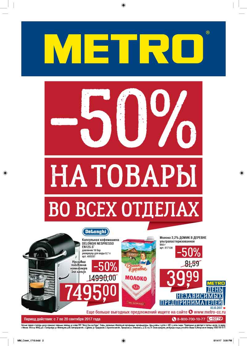 Каталог МЕТРО с 7 по 20 сентября 2017 года - Страница 1