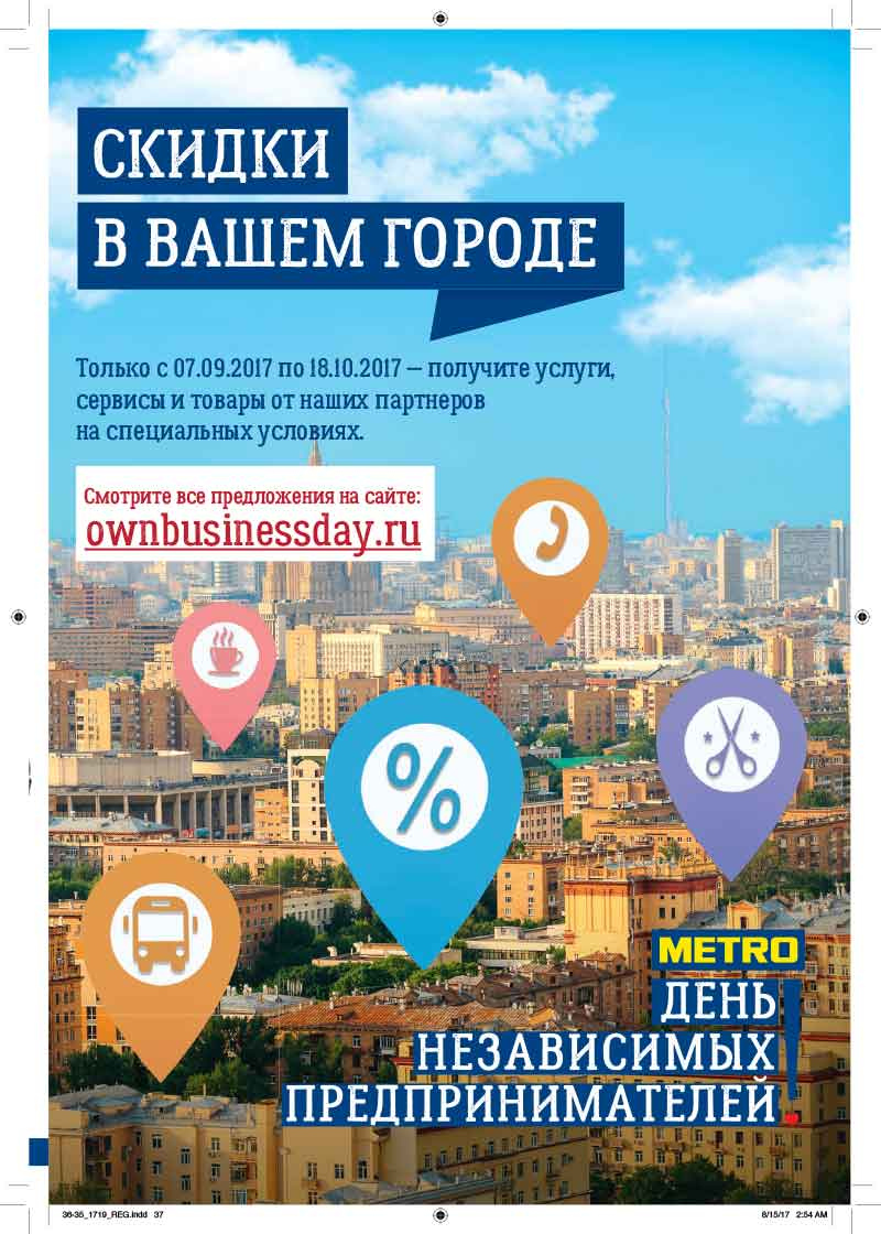 Каталог МЕТРО с 7 по 20 сентября 2017 года - Страница 35