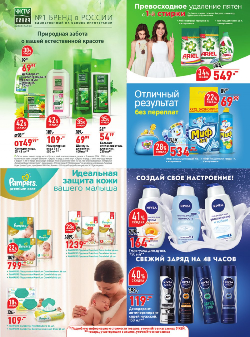 Каталог ОКЕЙ с 7 по 20 сентября 2017 года - Страница 25