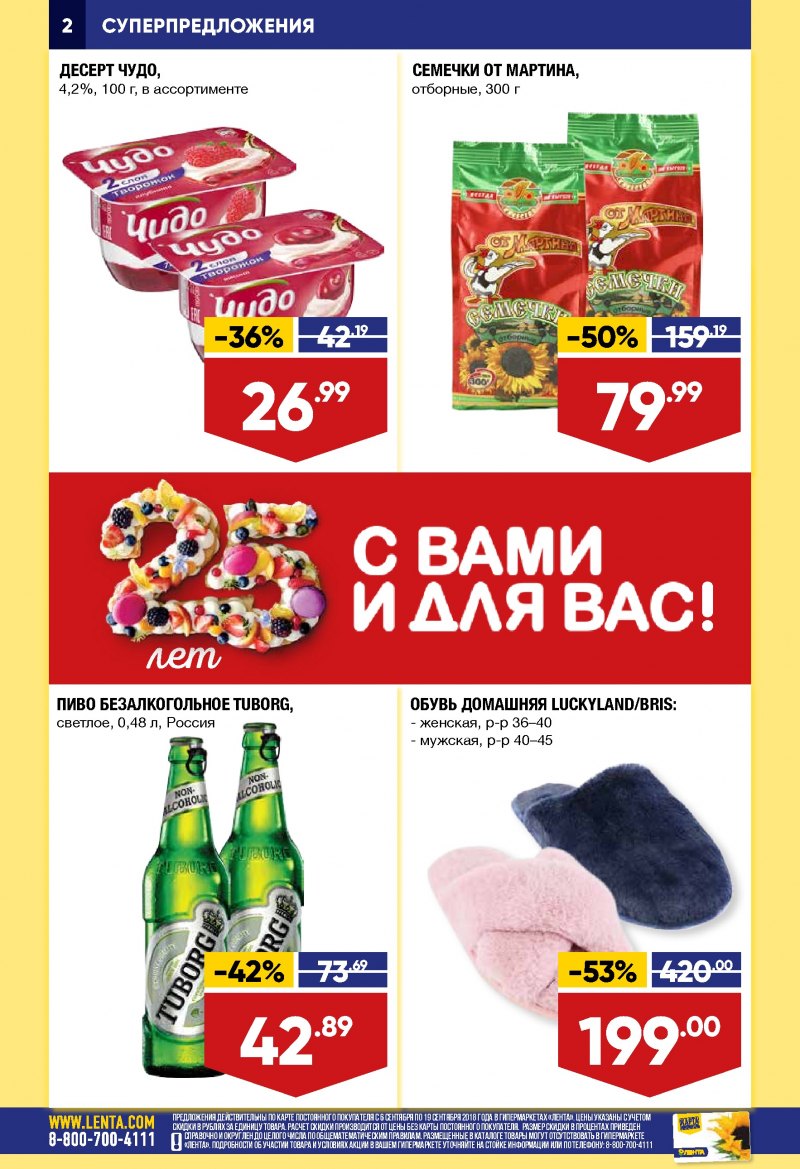Каталог Лента с 6 по 19 сентября 2018 года - Страница 1