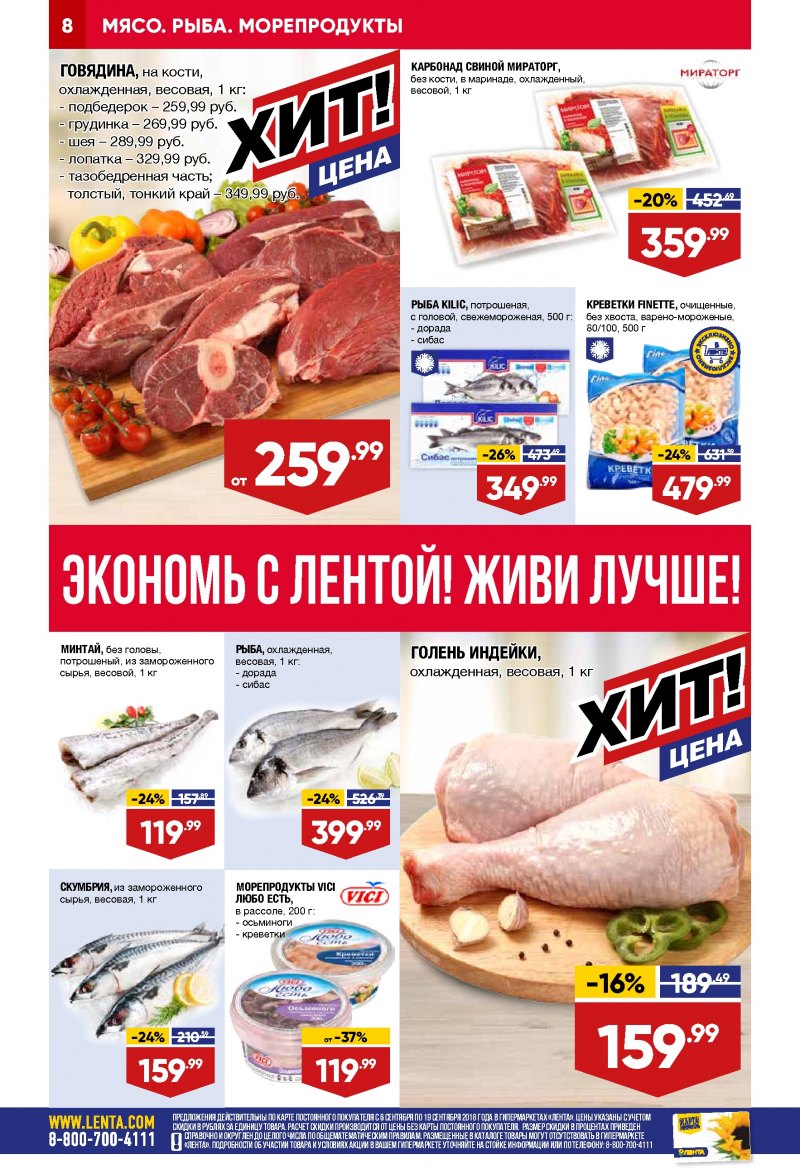 Каталог Лента с 6 по 19 сентября 2018 года - Страница 7