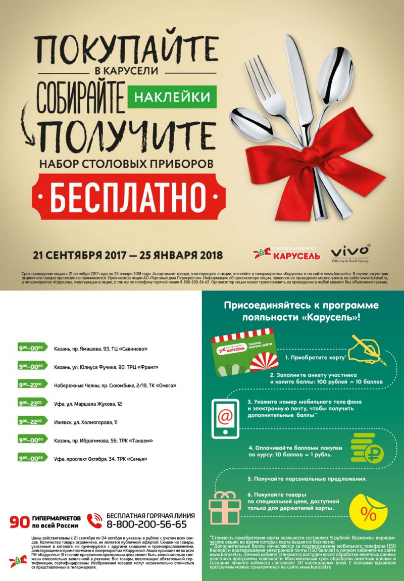 Каталог Карусель с 21 сентября по 4 октября 2017 года - Страница 37