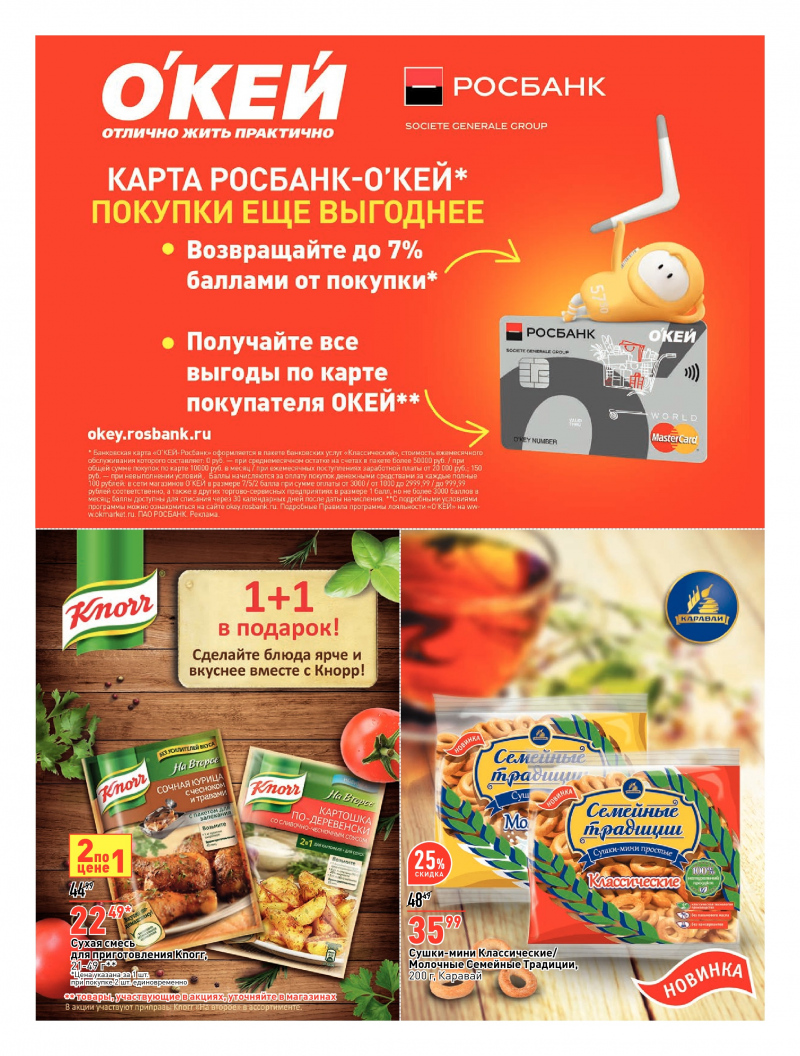 Каталог ОКЕЙ с 21 сентября по 4 октября 2017 года - Страница 28