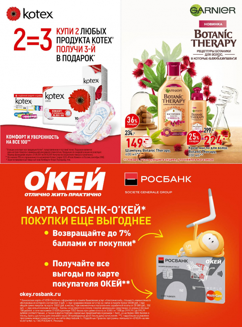 Каталог ОКЕЙ с 21 сентября по 4 октября 2017 года - Страница 38