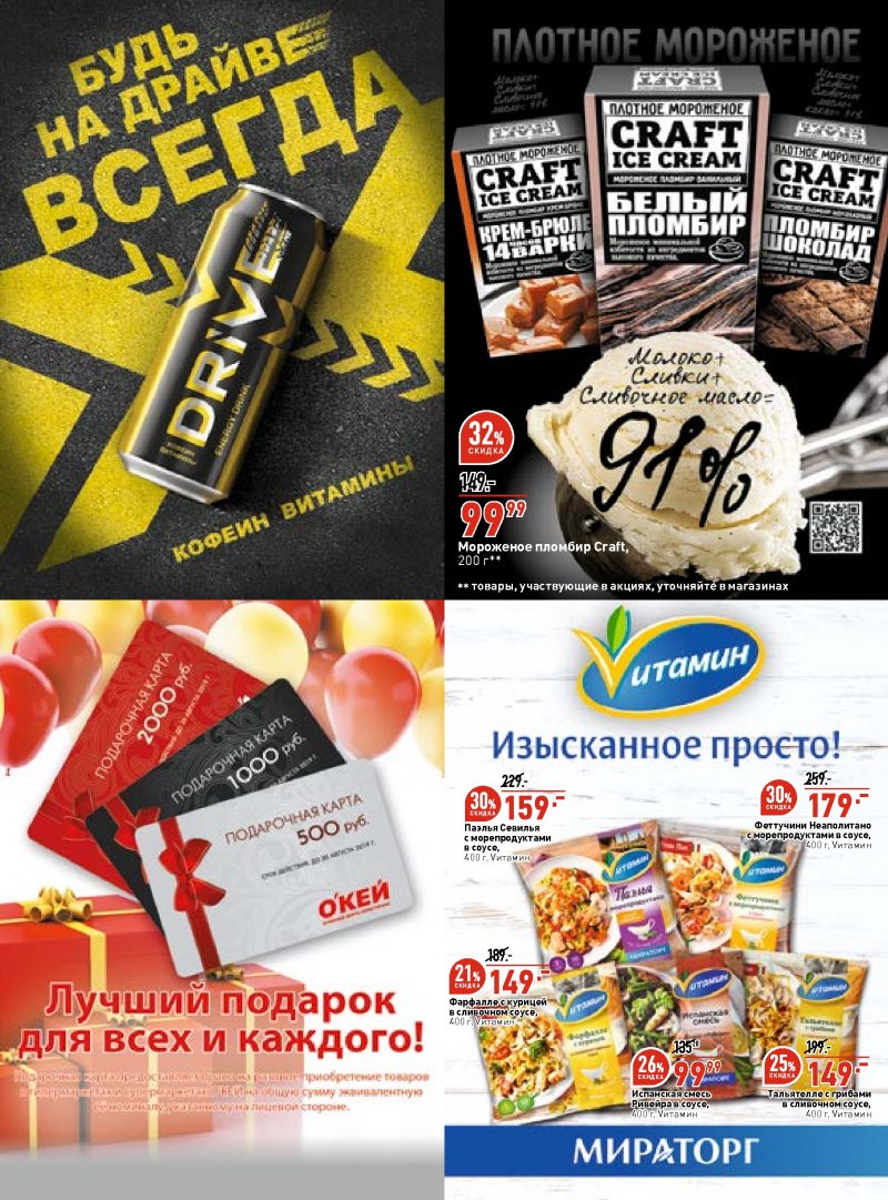 Каталог ОКЕЙ с 27 сентября по 10 октября 2018 года - Страница 20