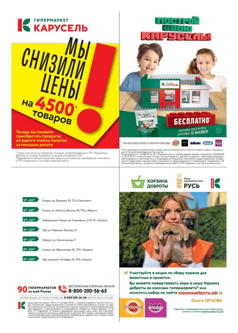 Каталог Карусель с 4 по 17 октября 2018 года - Страница 40
