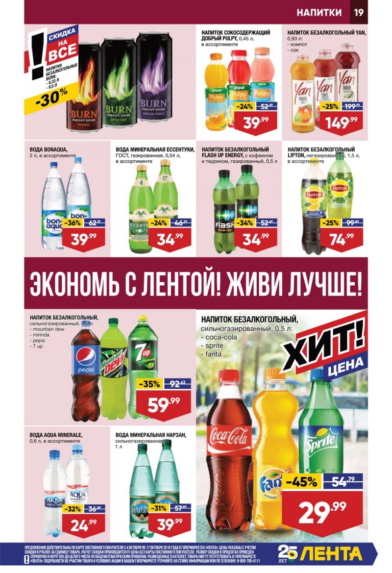Каталог Лента с 4 по 17 октября 2018 года - Страница 19