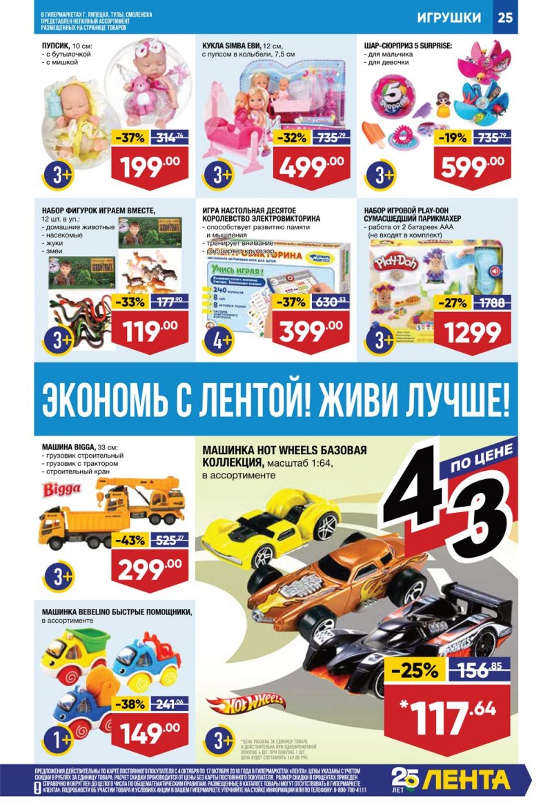 Каталог Лента с 4 по 17 октября 2018 года - Страница 25