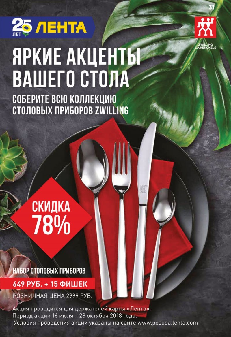 Каталог Лента с 4 по 17 октября 2018 года - Страница 31