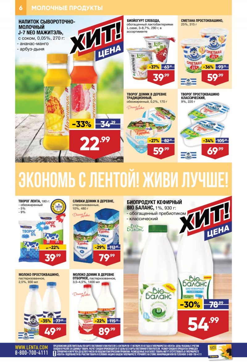 Каталог Лента с 4 по 17 октября 2018 года - Страница 6