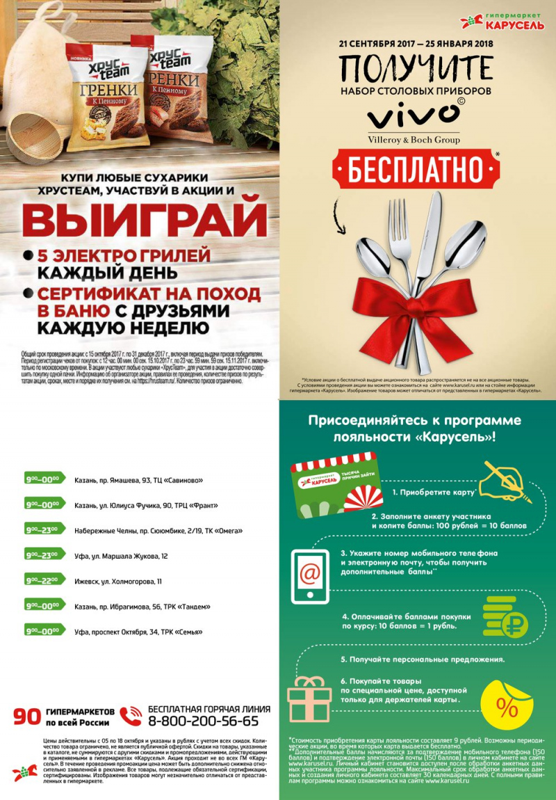 Акции в Карусель с 5 по 18 октября 2017 года - Страница 37