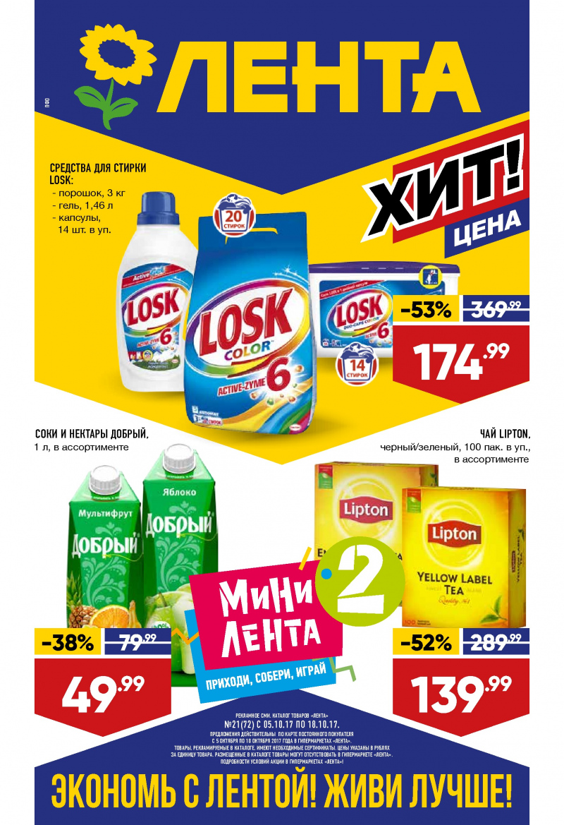 Каталог Лента с 5 по 18 октября 2017 года - Страница 0