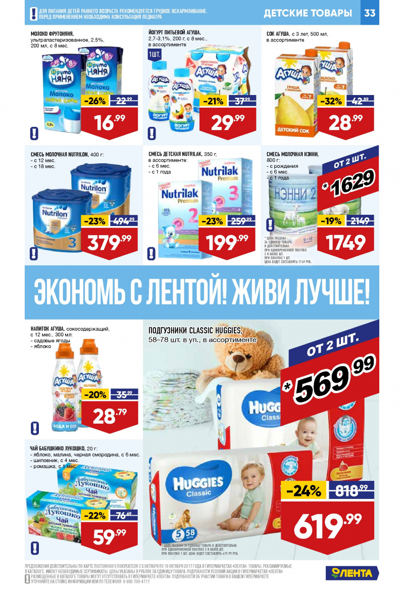Каталог Лента с 5 по 18 октября 2017 года - Страница 32