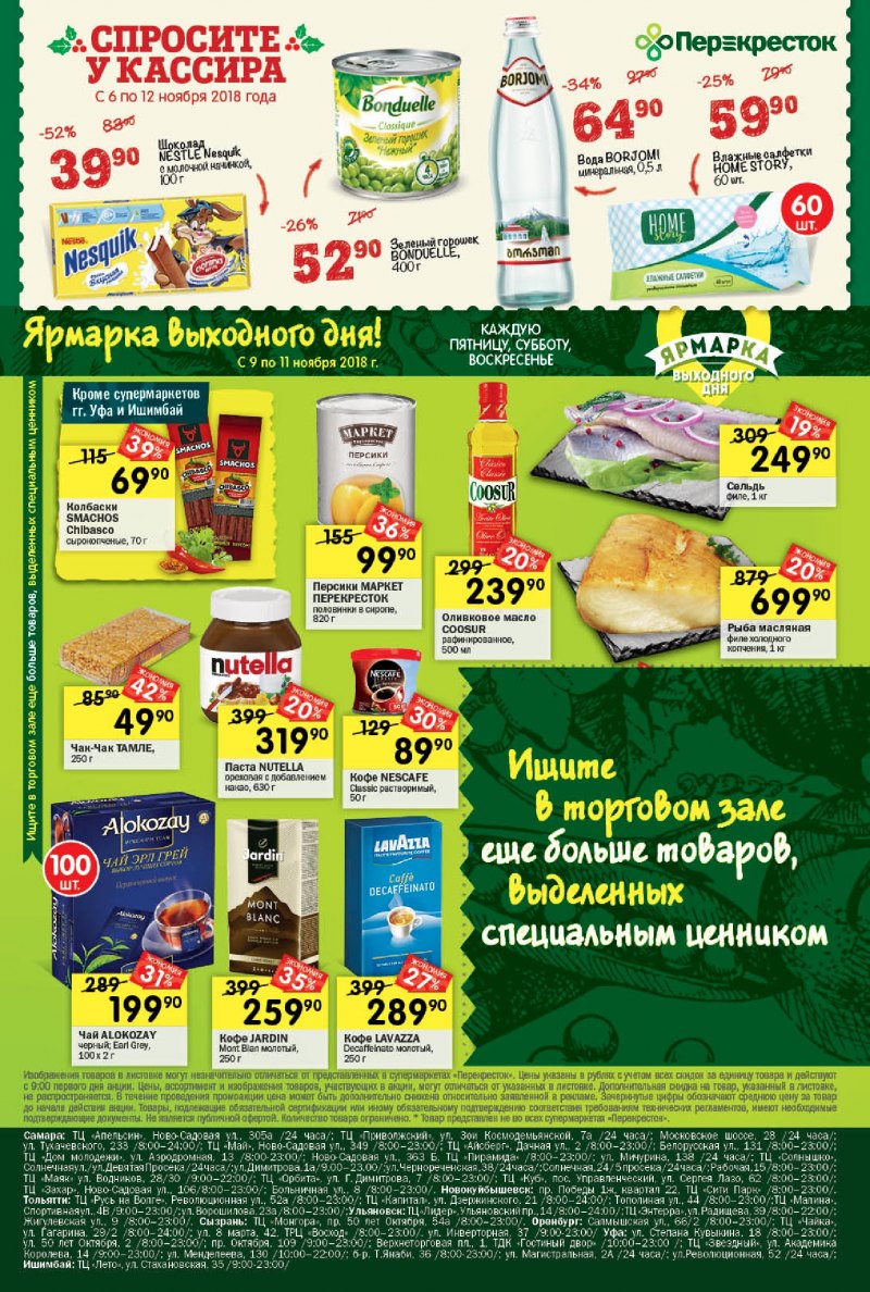 Каталог Перекресток с 6 по 12 ноября 2018 года - Страница 24