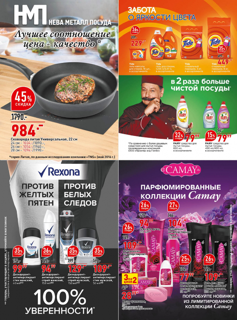 Каталог ОКЕЙ с 5 по 18 октября 2017 года - Страница 22