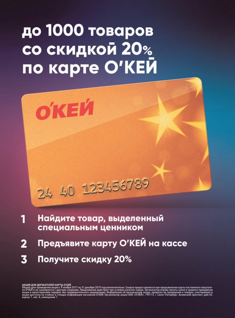 Каталог ОКЕЙ с 31 января по 13 февраля 2019 года - Страница 29