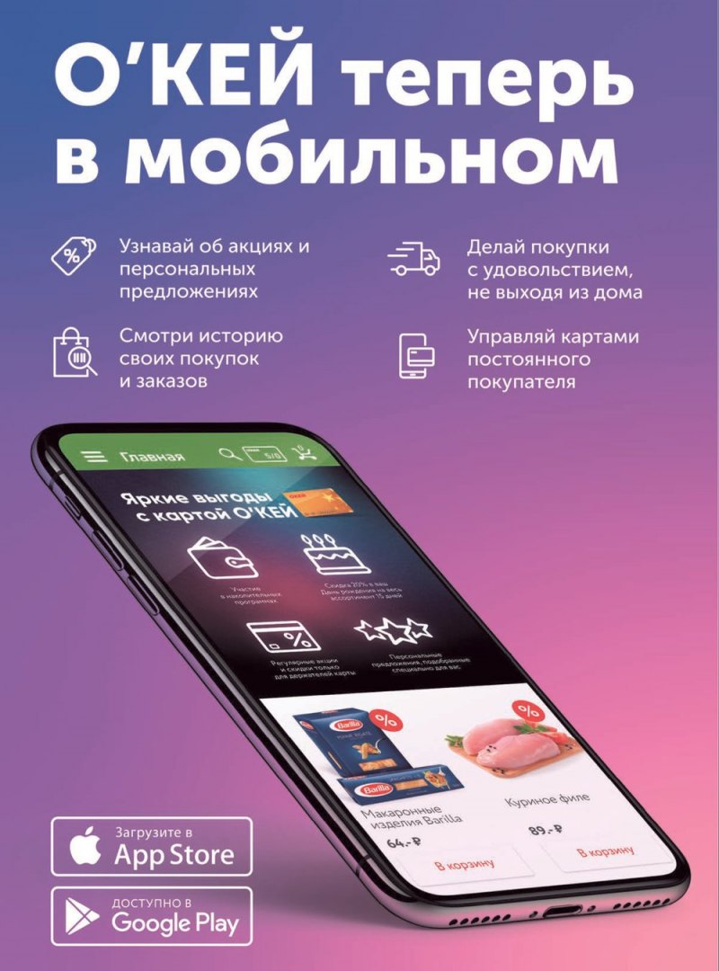 Каталог ОКЕЙ с 31 января по 13 февраля 2019 года - Страница 38