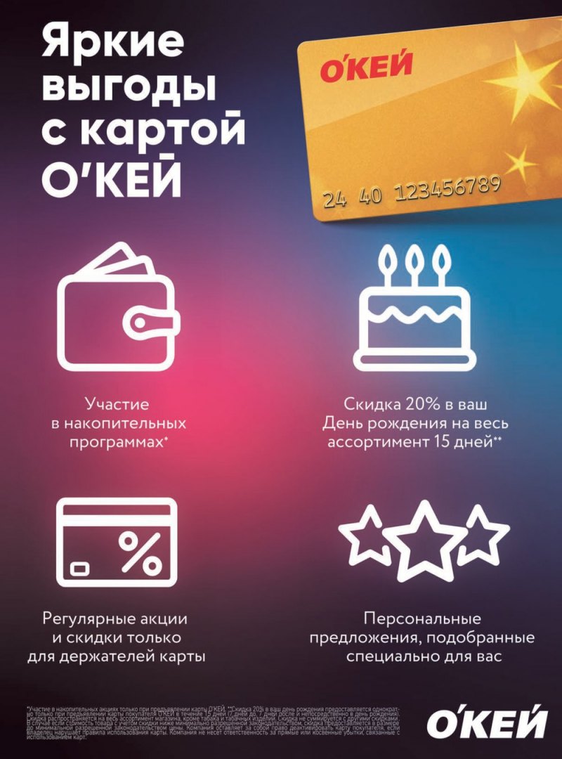 Каталог ОКЕЙ с 31 января по 13 февраля 2019 года - Страница 39