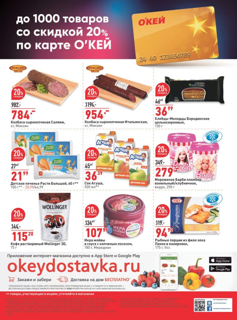 Каталог ОКЕЙ с 31 января по 13 февраля 2019 года - Страница 40
