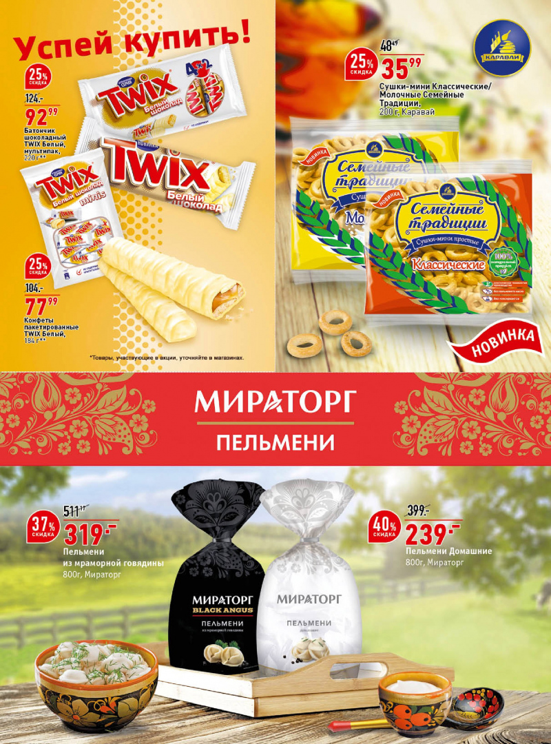 Каталог акций ОКЕЙ с 2 по 15 ноября 2017 года - Страница 20