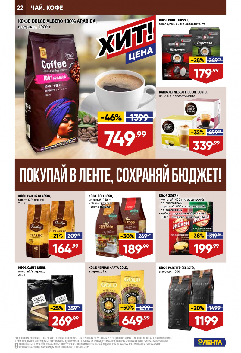 Каталог акций Лента с 2 по 15 ноября 2017 года - Страница 21