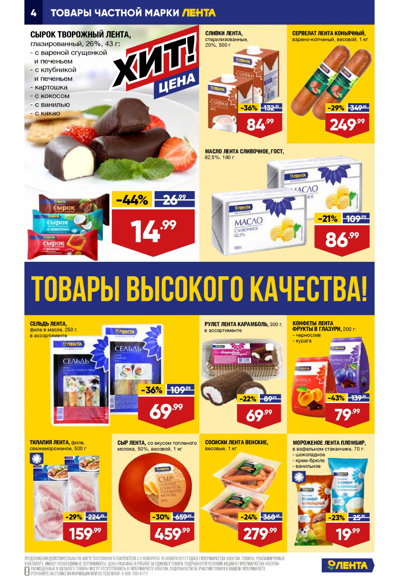 Каталог акций Лента с 2 по 15 ноября 2017 года - Страница 3