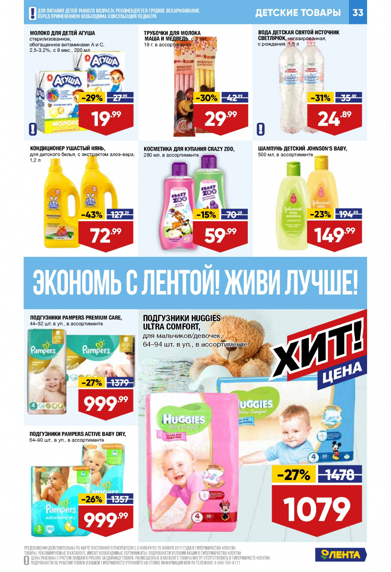 Каталог акций Лента с 2 по 15 ноября 2017 года - Страница 32